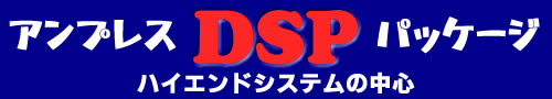 DSPタイトル