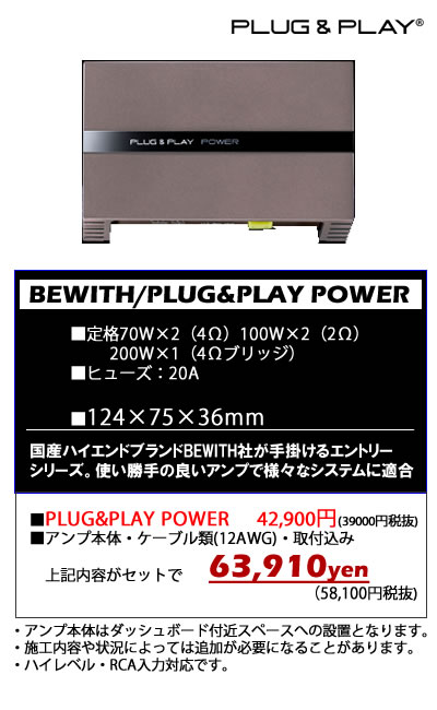 PLUG&PLAY