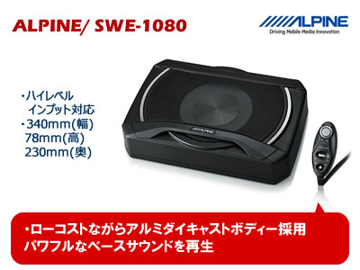 ALPINE SWE-1080