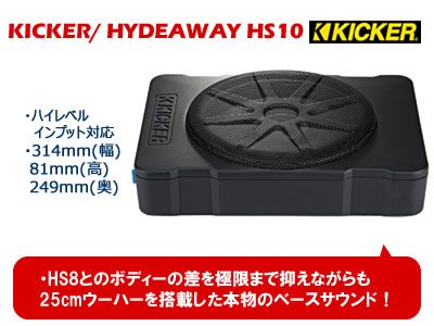 KICKER HS10