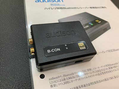 値引き不可　audison B-CON ハイレゾ対応BLUETOOTHレシーバー