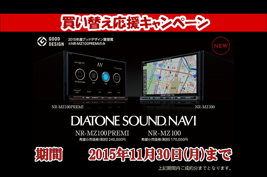 1511ダイアトーンナビバナー