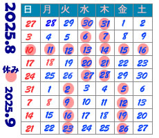 営業日案内