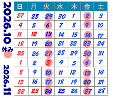 営業日案内